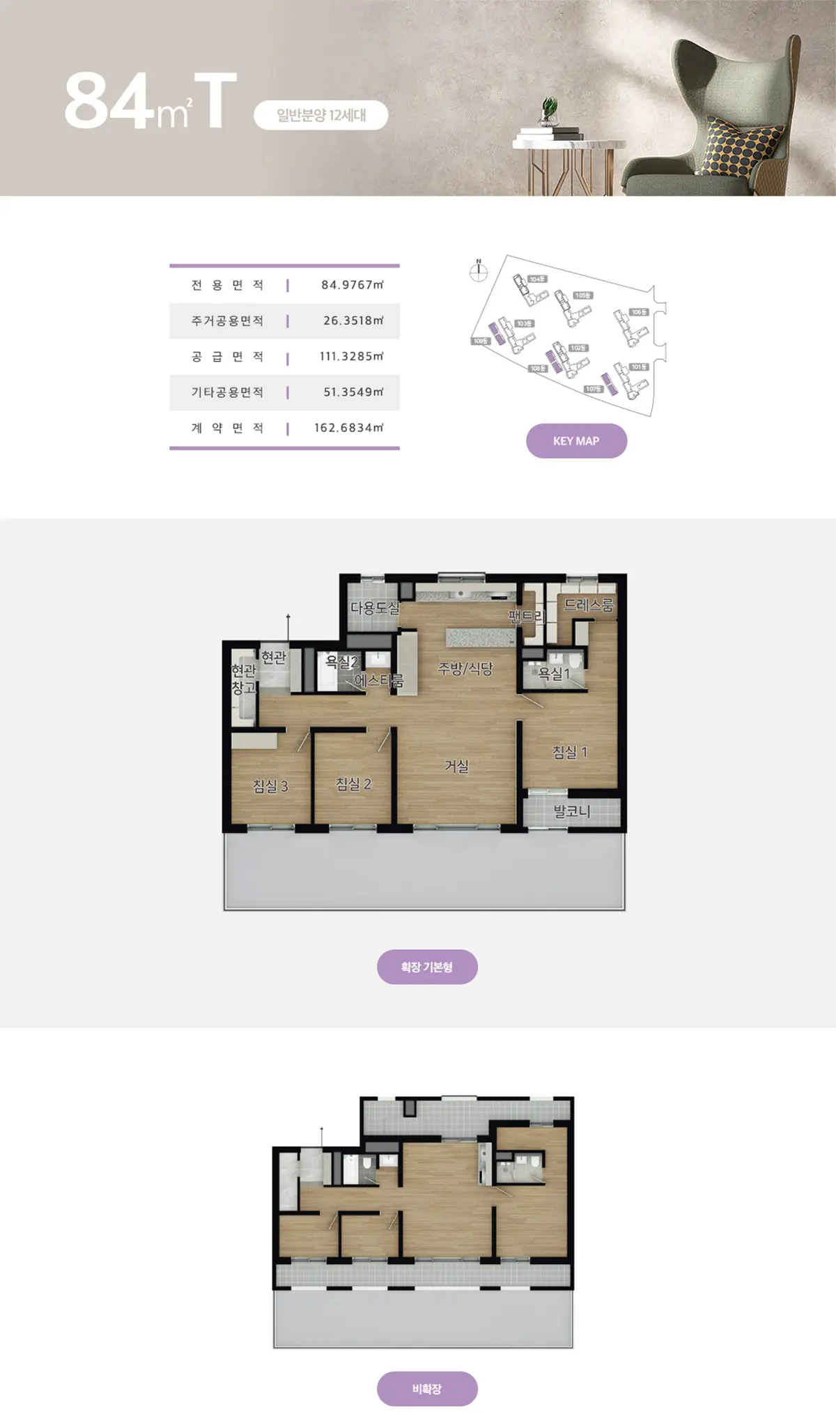전용면적 84t타입 평면도