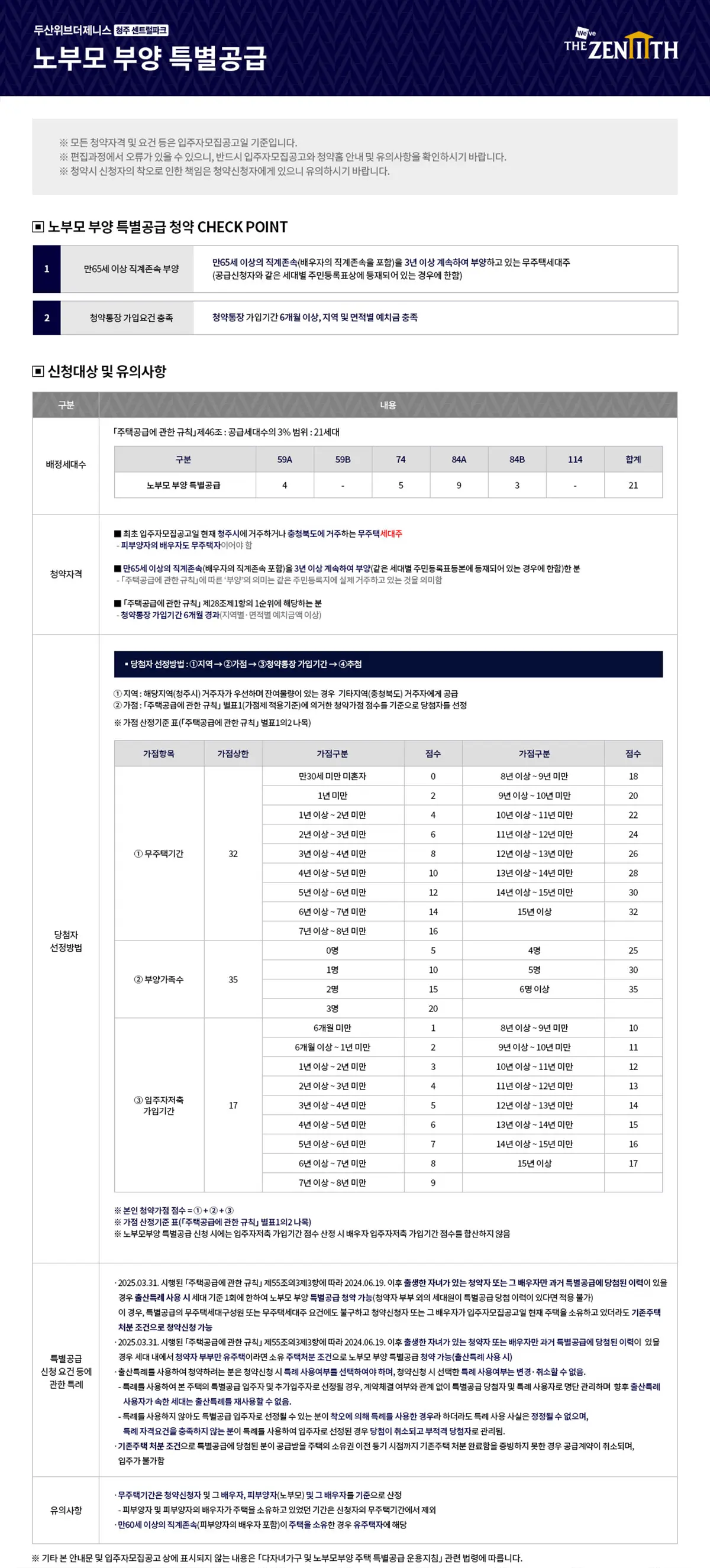 노부모 부양 특별공급 안내문